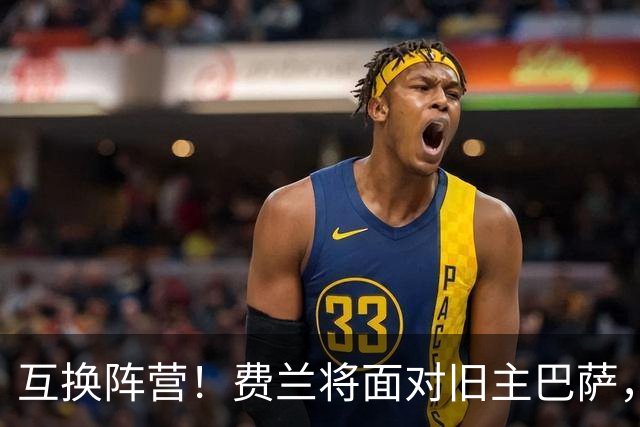 互换阵营！费兰将面对旧主巴萨，罗德里对阵老东家曼城