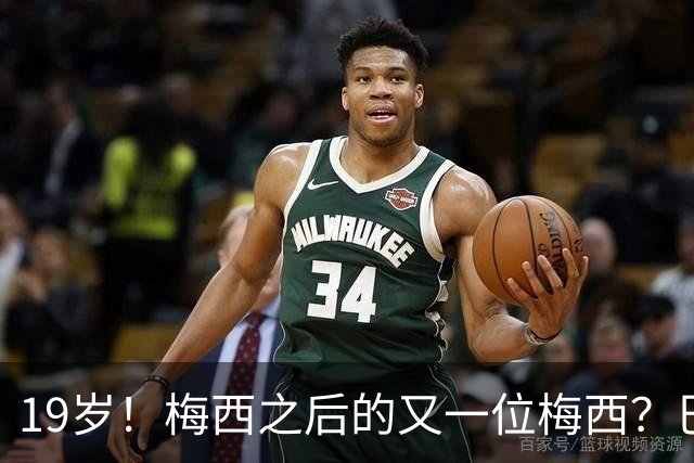 19岁！梅西之后的又一位梅西？巴萨最年轻50球先生诞生，但后防的窟窿也让穆里尼奥看红了眼
